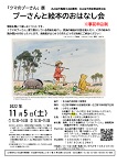 鶴舞中央図書館・名古屋市美術館連携企画「プーさんと絵本のおはなし会」チラシ画像