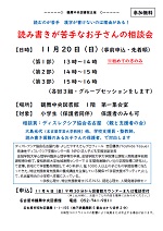 鶴舞中央図書館「読み書きが苦手なお子さんの相談会」チラシ画像