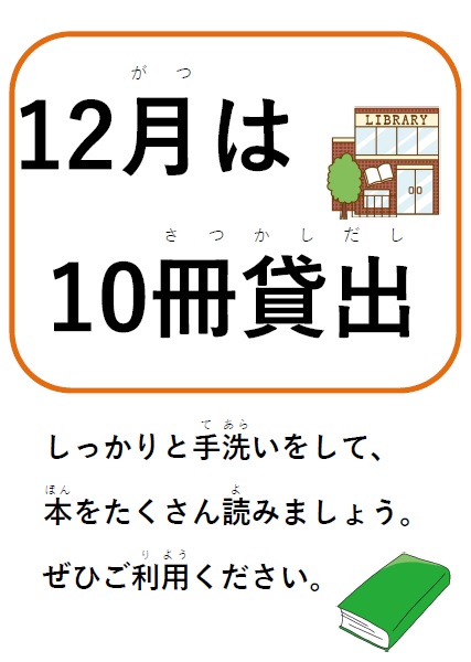 名古屋市図書館「令和4年12月　10冊貸出」ポスター画像