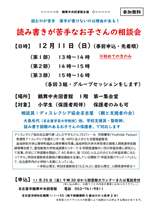 鶴舞中央図書館「読み書きが苦手なお子さんの相談会」チラシ画像