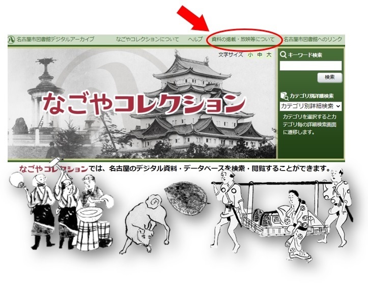 名古屋市図書館「なごやコレクション」ページの画像
