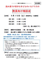 鶴舞中央図書館「読み書きが苦手な子どものいるクラスの教員向け相談会」チラシ画像