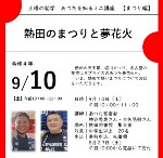 熱田図書館「土曜の朝学～あつたを知るミニ講座」【まつり編】チラシ画像