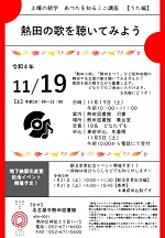 熱田図書館「土曜の朝学～あつたを知るミニ講座」【うた編】チラシ画像