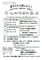 熱田図書館　子どもと本の講座「赤ちゃんと楽しもう！～わらべうた・おもちゃ・絵本」チラシ画像