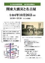 南図書館　「関東大震災と名古屋」チラシ画像