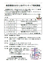 南図書館おはなし会ボランティア養成講座チラシ画像