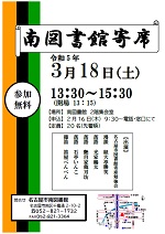 南図書館「南図書館寄席」チラシ画像