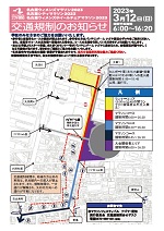 東図書館 交通規制図