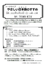 港図書館　「やさしい日本語のすすめ」チラシ画像