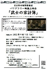 瑞穂図書館　「武士の家計簿」チラシ画像