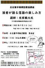 瑞穂図書館「演者が語る落語の楽しみ方」チラシ画像