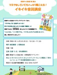 緑図書館「東海テレビ放送（株）協力　マスクをしていてもハッキリ聞こえる！　イキイキ音読教室」チラシ画像