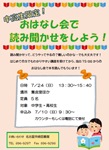 緑図書館「おはなし会で読み聞かせをしよう！」チラシ画像