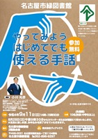 緑図書館「やってみよう　はじめてでも使える手話」チラシ画像