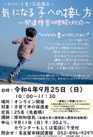 緑図書館　オンライン子育て支援講座「気になる子への接し方－発達障害の理解と対応－」チラシ画像