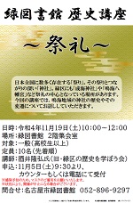 緑図書館歴史講座「祭礼」チラシ画像