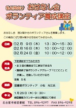 緑図書館「乳幼児向け　おはなし会ボランティア養成講座」チラシ画像