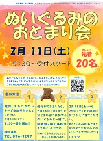 緑図書館「ぬいぐるみのおとまり会」チラシ画像