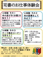 緑図書館「司書のお仕事体験会」チラシ画像