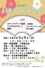 緑図書館「お楽しみ演芸会」チラシ画像