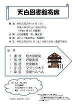 天白図書館「天白図書館寄席」チラシ画像