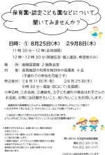 南陽図書館「保育園・認定こども園などについて聞いてみませんか？」チラシ画像