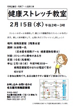 南陽図書館「健康ストレッチ教室」チラシ画像