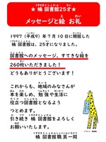 楠図書館「25才メッセージ」お礼ポスター