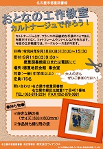 徳重図書館「おとなの工作教室」チラシ画像