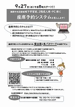 「座席予約システム」チラシ画像
