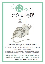 名古屋市図書館「ほっとできる場所宣言」ポスター画像