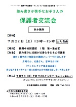 鶴舞中央図書館「ディスレクシア協会名古屋共催「読み書きが苦手なお子さんの保護者交流会」」チラシ画像