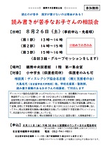 鶴舞中央図書館「読み書きが苦手なお子さんの相談会」チラシ画像