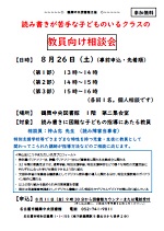 鶴舞中央図書館「読み書きが苦手な子どものいるクラスの教員向け相談会」チラシ画像