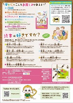 「なごやっ子読書イベント」チラシ裏面画像