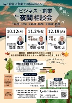 鶴舞中央図書館「ビジネス・創業 夜間相談会」チラシ画像