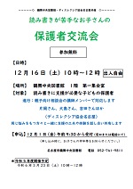 鶴舞中央図書館「読み書きが苦手なお子さんの保護者交流会」チラシ画像