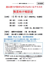 鶴舞中央図書館「読み書きが苦手な子どものいるクラスの教員向け相談会」チラシ画像