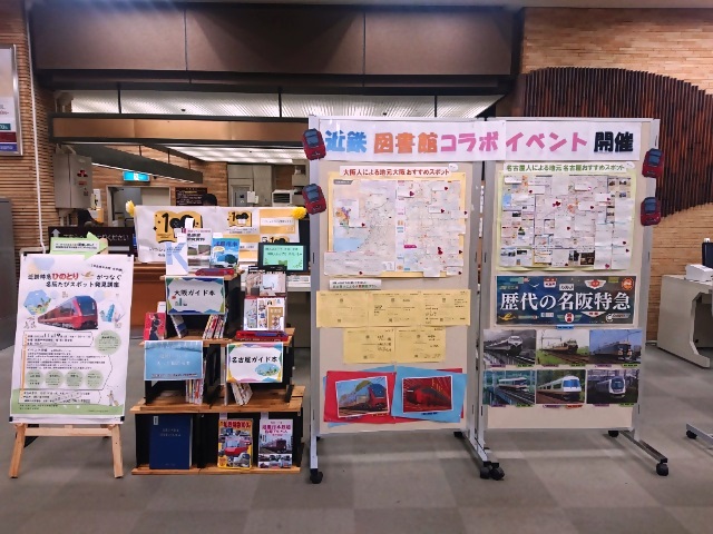 鶴舞中央図書館「名阪地元おすすめたびスポット」と「大阪旅鉄プラン」の写真1