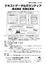 鶴舞中央図書館「テキストデータ化ボランティア養成講座」チラシ画像