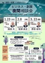 鶴舞中央図書館「ビジネス・創業 夜間相談会」チラシ画像