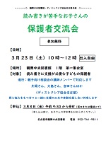 鶴舞中央図書館「読み書きが苦手なお子さんの保護者交流会」チラシ画像