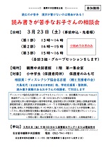 鶴舞中央図書館「読み書きが苦手なお子さんの相談会」チラシ画像