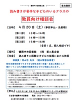 鶴舞中央図書館「読み書きが苦手な子どものいるクラスの教員向け相談会」チラシ画像