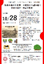 熱田図書館「土曜の朝学～あつたを知るミニ講座【森林編】「熱田白鳥の歴史館」の資料から読み解く日本の森林・林業の変遷チラシ画像