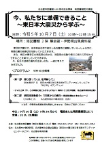 南図書館防災講座　「今、私たちに準備できること　～東日本大震災から学ぶ～」チラシ画像