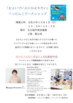 東図書館「「およいでいえにかえりたい」　ぺったんこワークショップ」のチラシ