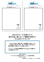 東図書館「あなたのエールを届けよう！辰年の追い風にのって優勝を目指せ！！がんばれドラゴンズ！」メッセージ応募用紙