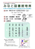 港図書館「みなと図書館寄席」チラシ画像